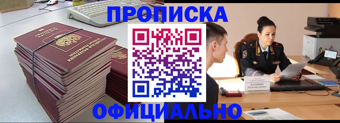 временная регистрация законно в Куртамыше