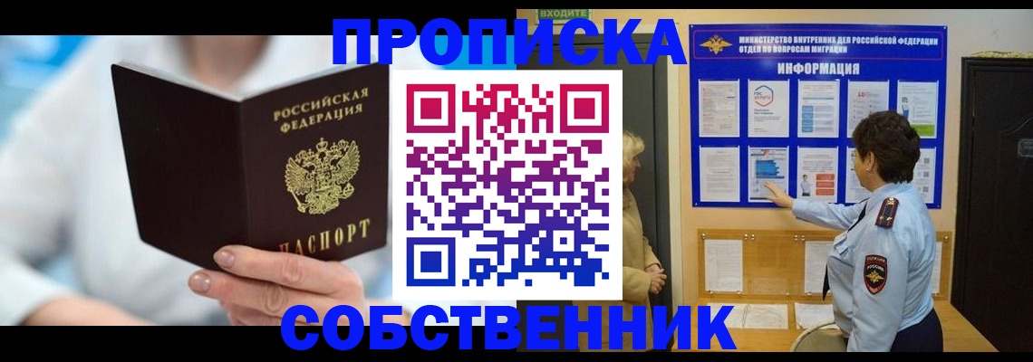 прописка гарантия в Куртамыше