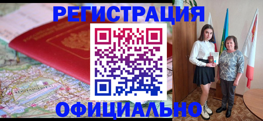 временная регистрация гарантия в Куртамыше