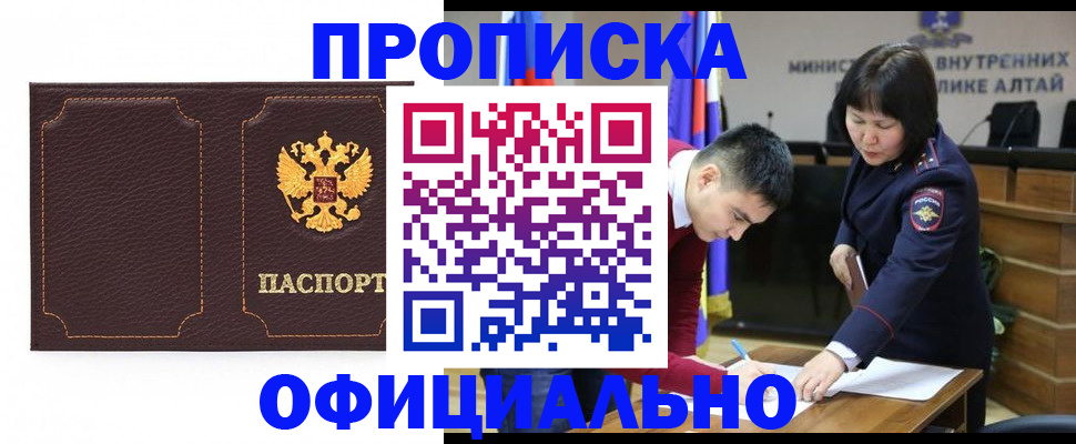 прописка от собственника в Куртамыше