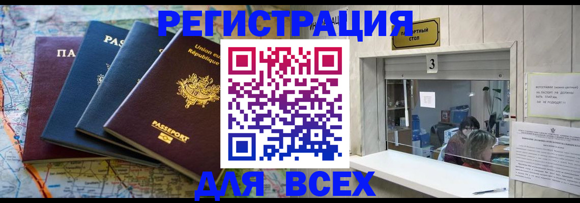 прописка иностранных граждан в Куртамыше